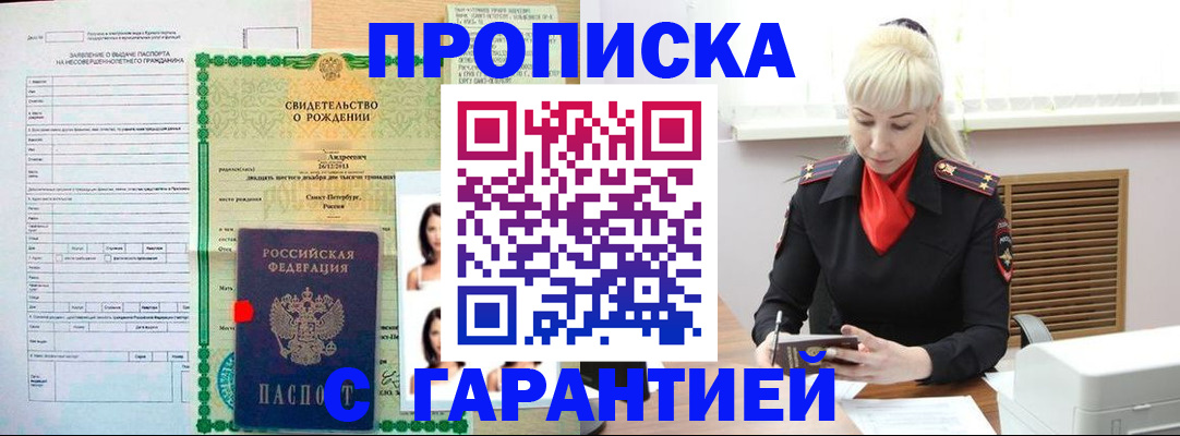 прописка в квартире в Барыше